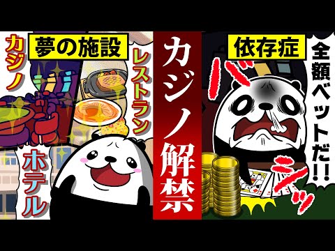 【2025年】日本にカジノができる！？ＩＲ推進法案が施行されるとどうなるのか？