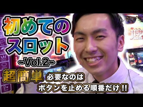【スロット初心者入門講座Vol.2】超簡単！！誰でも打てる！液晶搭載機の打ち方をシャカが解説！『バジリスク〜甲賀忍法帖〜絆２編』