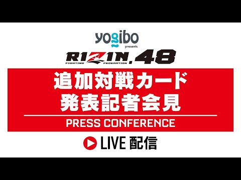 Yogibo presents RIZIN.48 追加対戦カード発表記者会見 - 2024/08/21