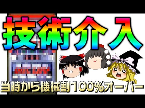 【当時から激甘】技術介入で機械割100%オーバーするスロプロ御用達であるディスクアップの初代4号機について、ゆっくり解説＆ゆっくり実況[パチスロ][スロット][ゆっくり実況]