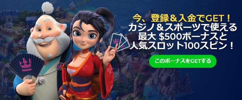 カジ旅のボーナス情報