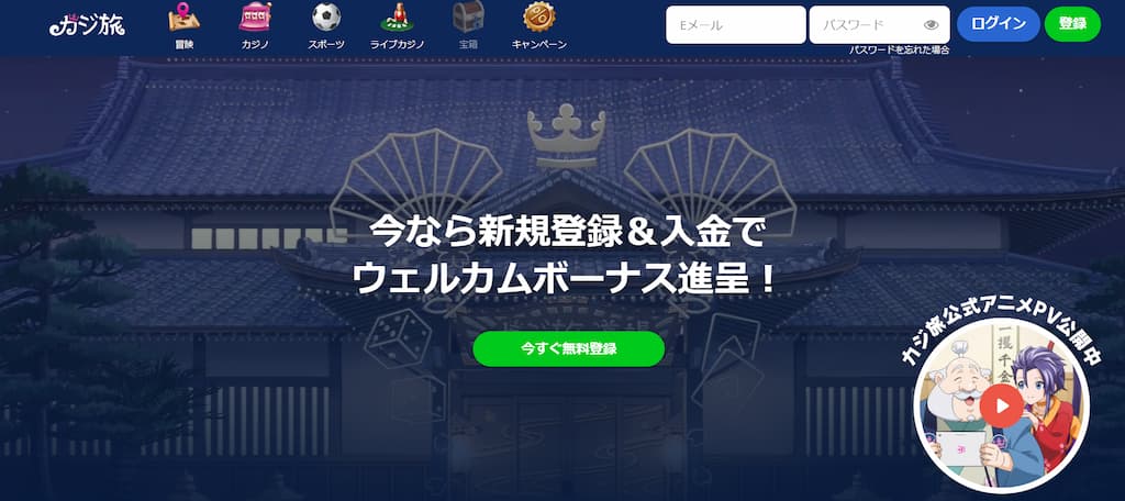 カジ旅のインターフェース