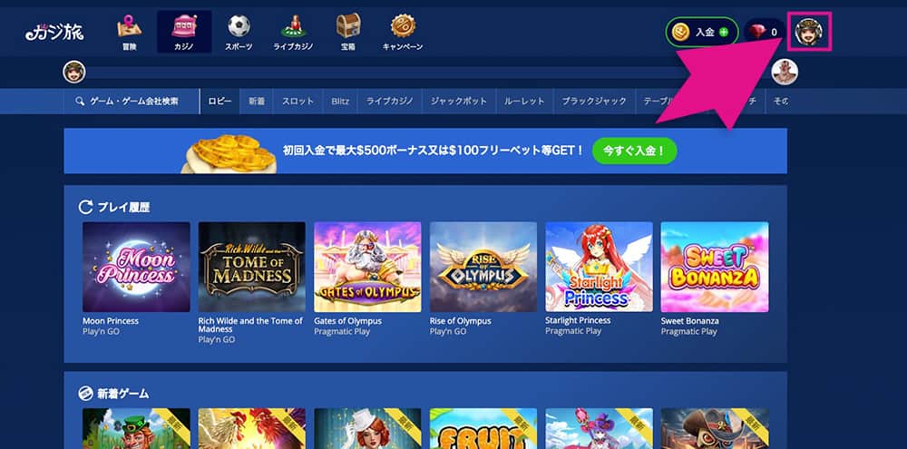 カジ旅のアイコンボタン