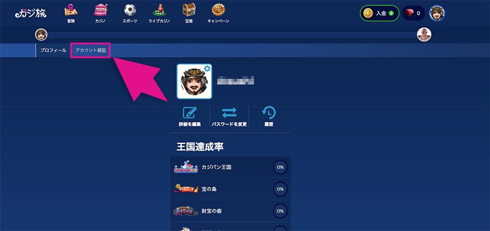 カジ旅のアカウント認証ボタン
