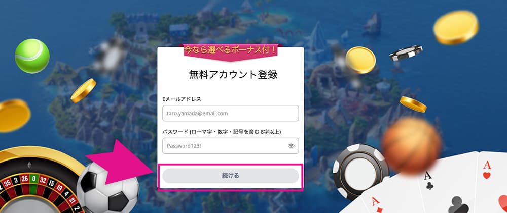 カジ旅のアカウント登録画面