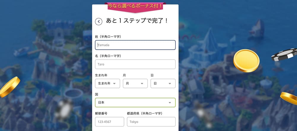 カジ旅のアカウント登録画面2