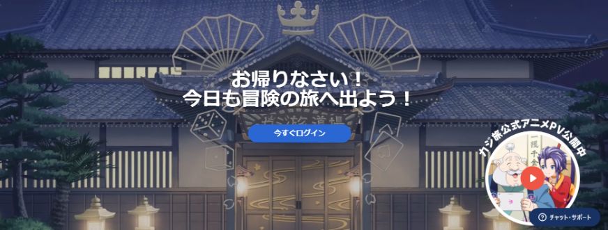 カジ旅のトップページ2
