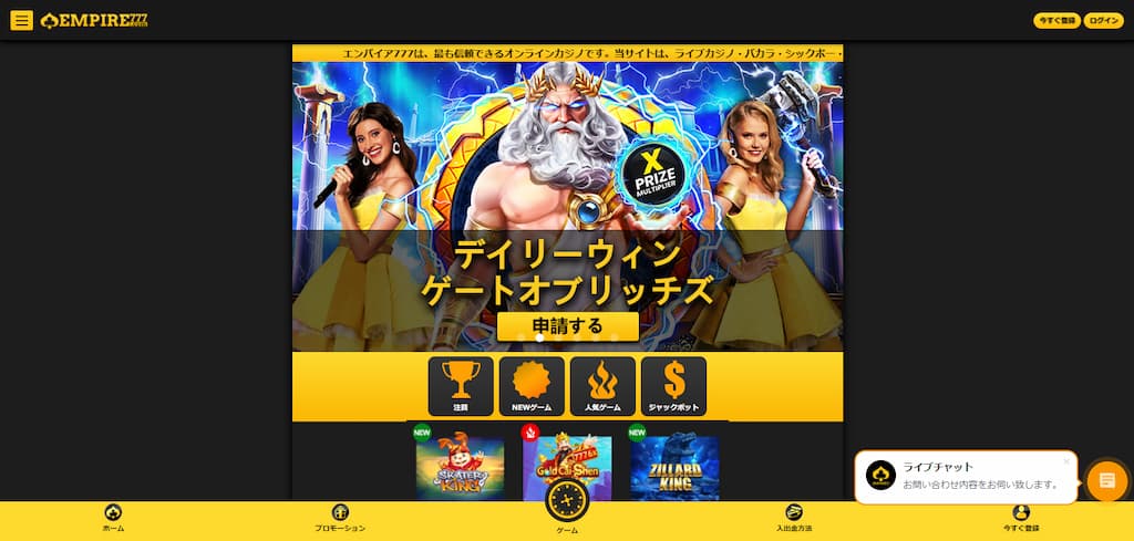 エンパイアカジノの今すぐ登録ボタン