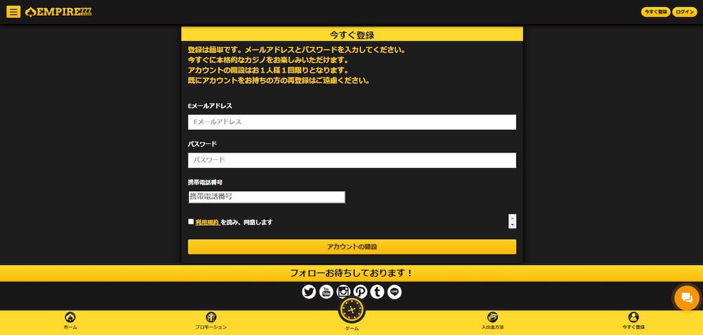 エンパイアカジノの登録画面