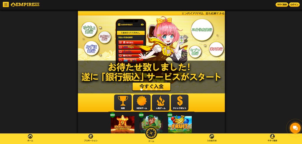 エンパイアカジノのログインボタン