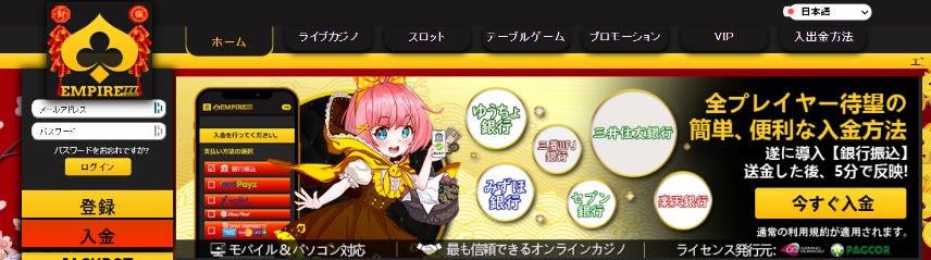 エンパイアカジノのトップページ