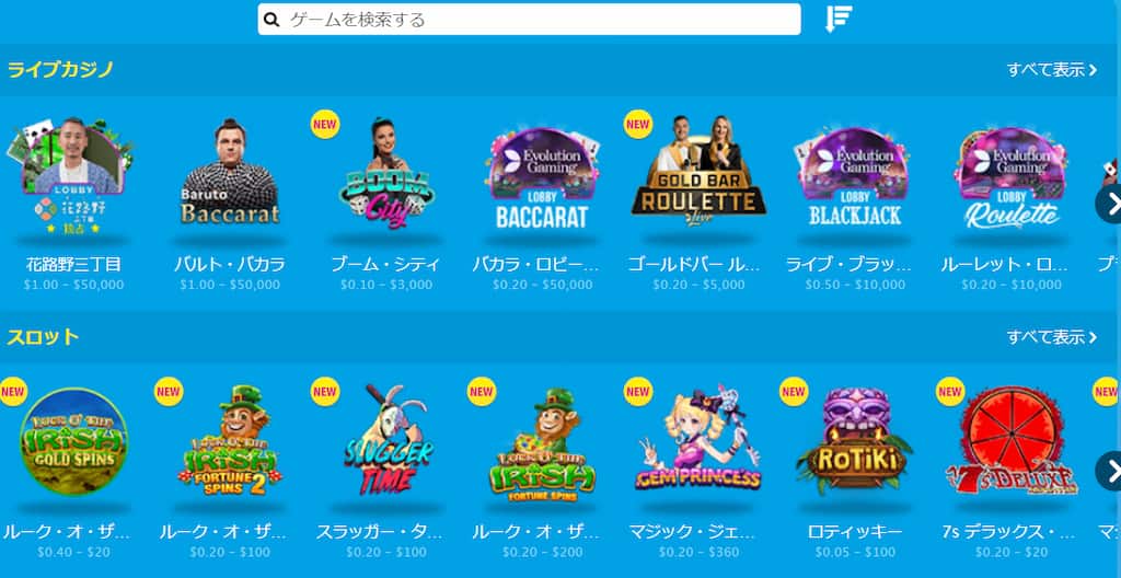 ベラジョンカジノのゲーム一覧