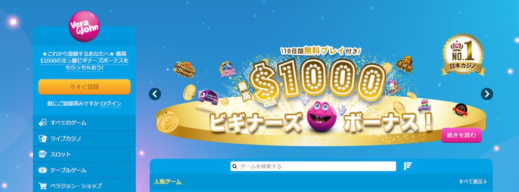ベラジョンカジノのインターフェース