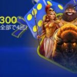 ウィリアムヒルカジノのボーナス