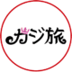 カジ旅の出金