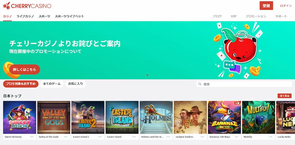 チェリーカジノのインターフェース
