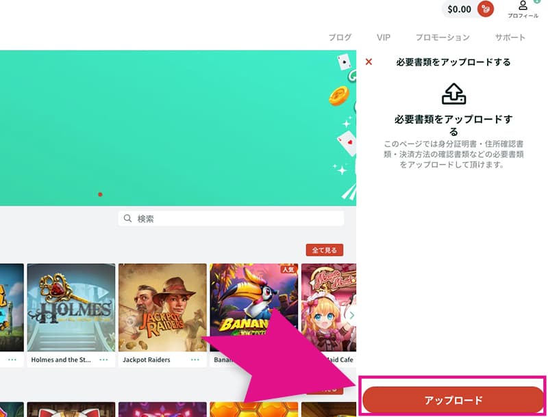 チェリーカジノのアップロードボタン