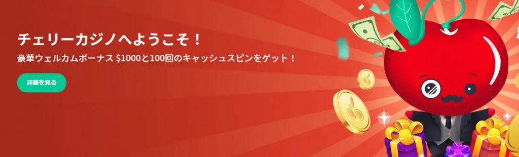 チェリーカジノのトップページ