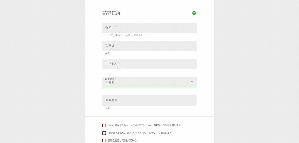 ロイヤルベガスの登録画面3
