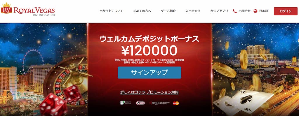ロイヤルベガスのトップ画面