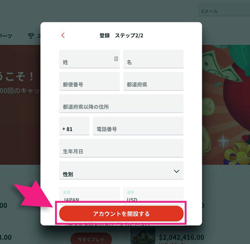 チェリーカジノの個人情報入力画面