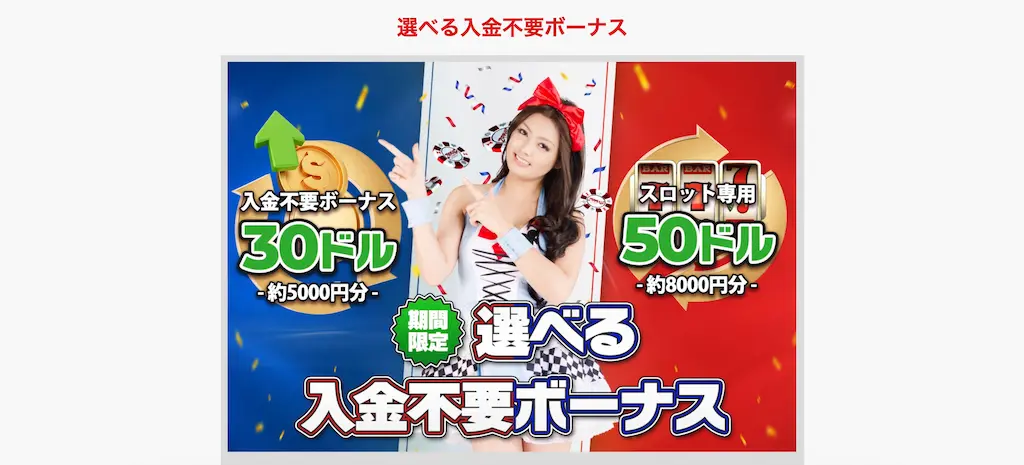 ジパングカジノ-入金不要ボーナス