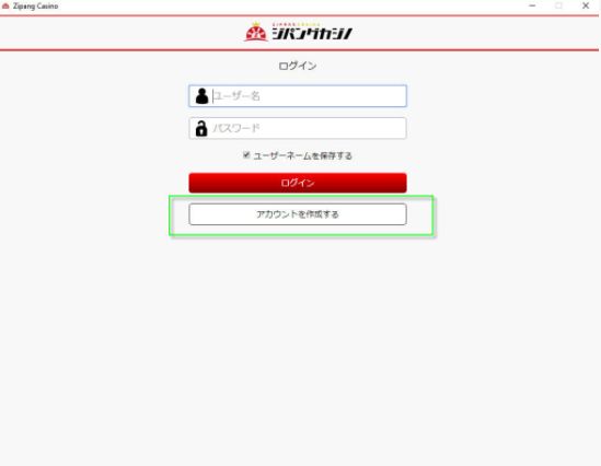 ジパングカジノ登録2