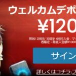 ロイヤルベガスボーナス