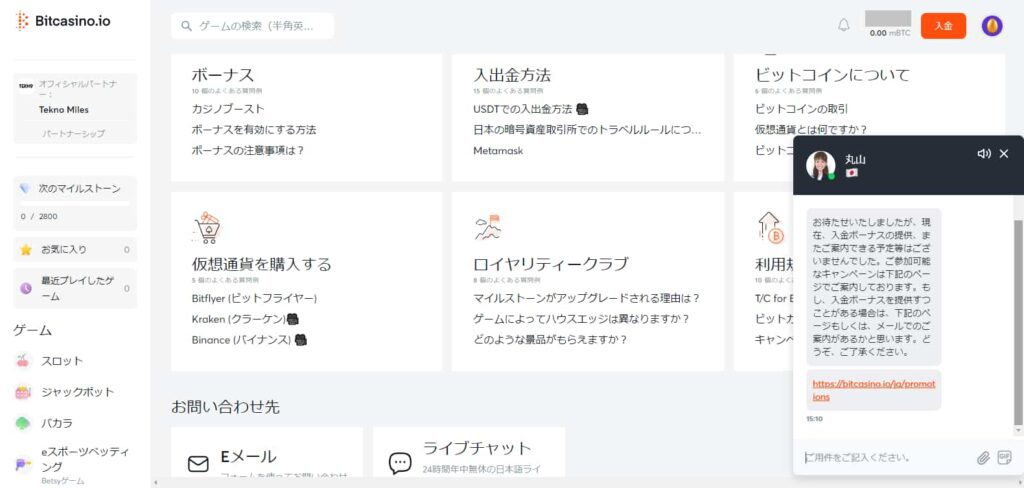 ビットカジノのライブチャット画面