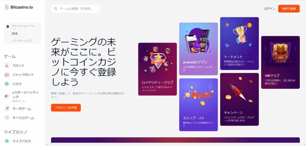 ビットカジノのログインボタン