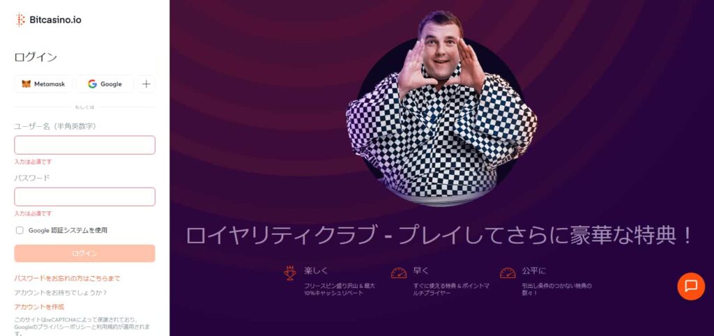 ビットカジノのログイン画面