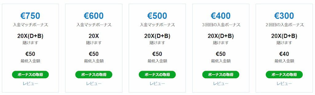 カジノエックス（CASINO-X）の入金ボーナス