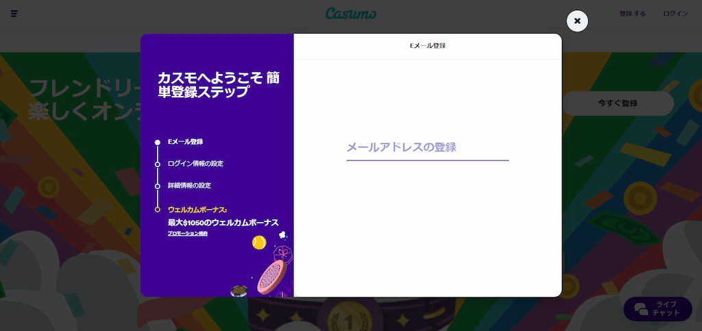 カスモカジノ（Casumo）の登録画面