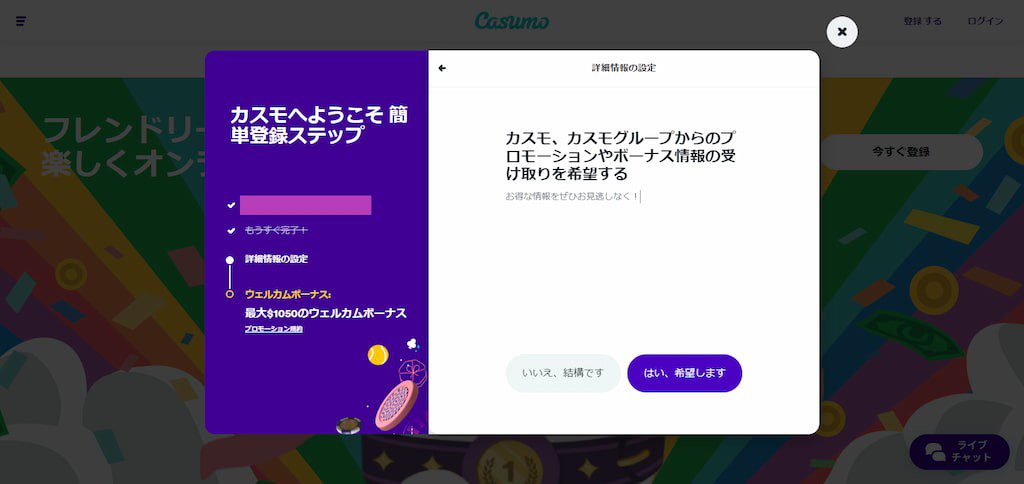 カスモカジノ（Casumo）のメルマガ情報
