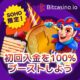 ビットカジノ