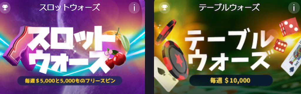 ビットスターズのボーナス