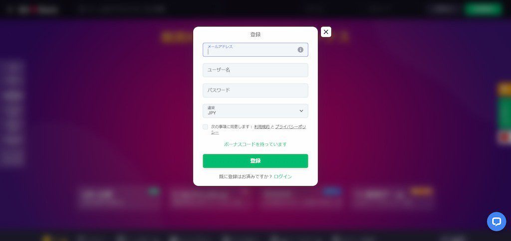ビットスターズの登録画面