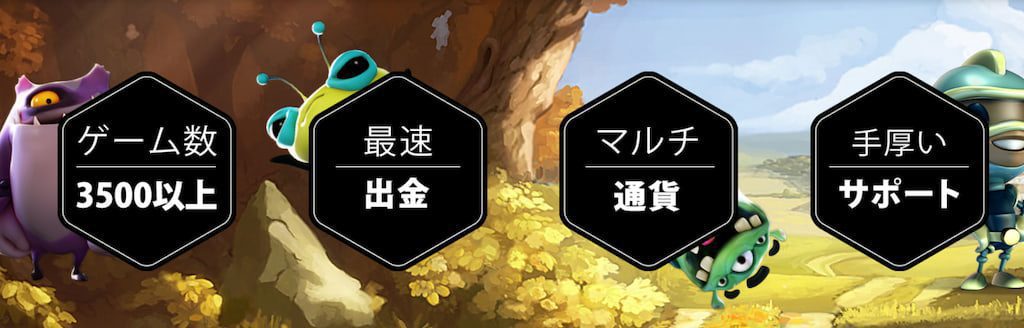 ビットスターズの特徴