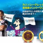 カジノシークレットのトップページ