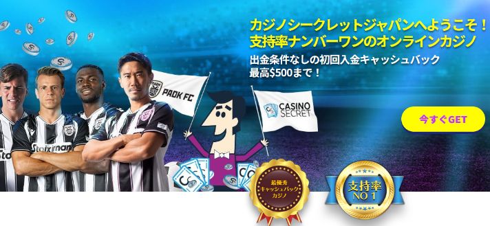 カジノシークレットのトップページ