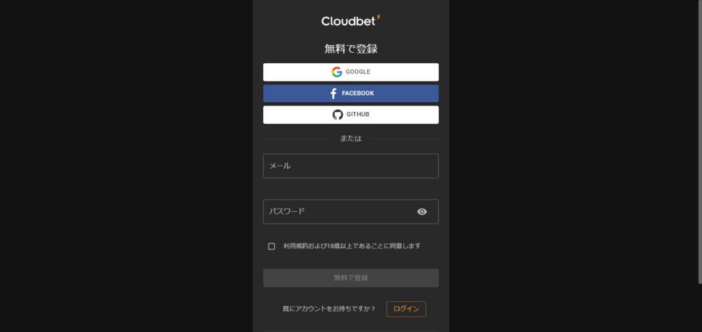 クラウドベットの登録画面