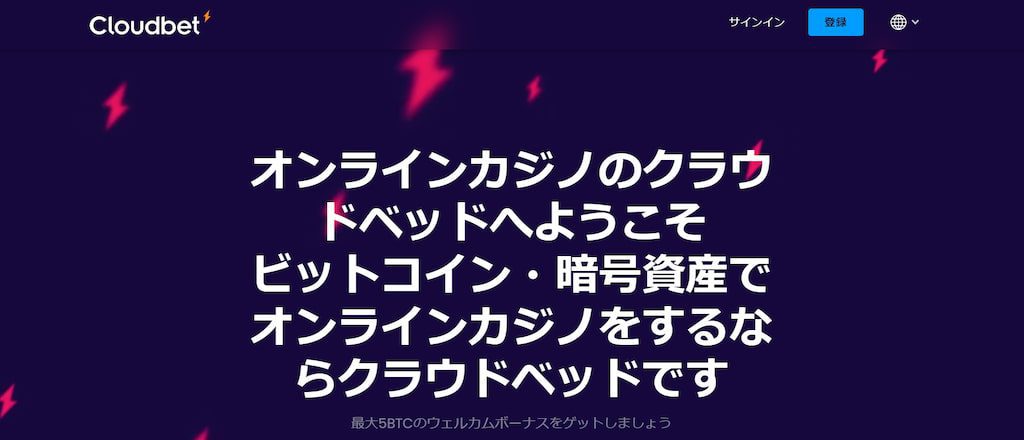 クラウドベットのトップ画面