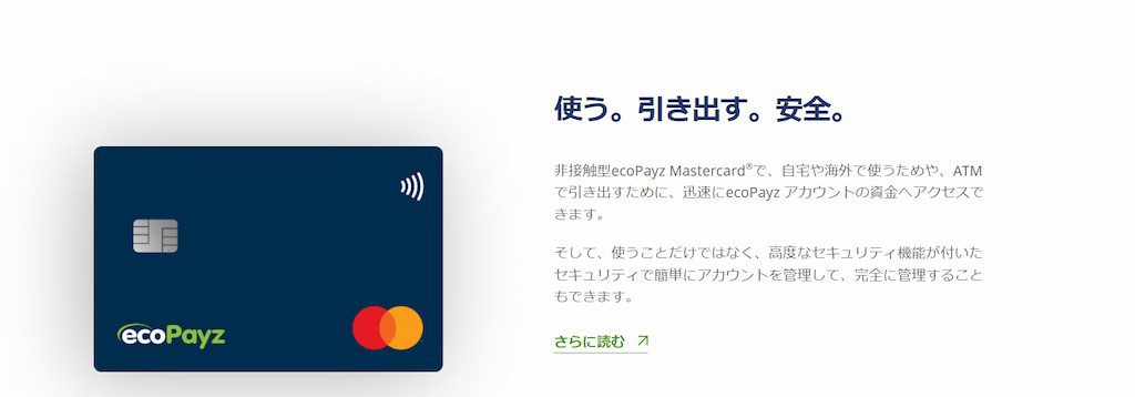 Payzペイズ（旧エコペイズ）のカード