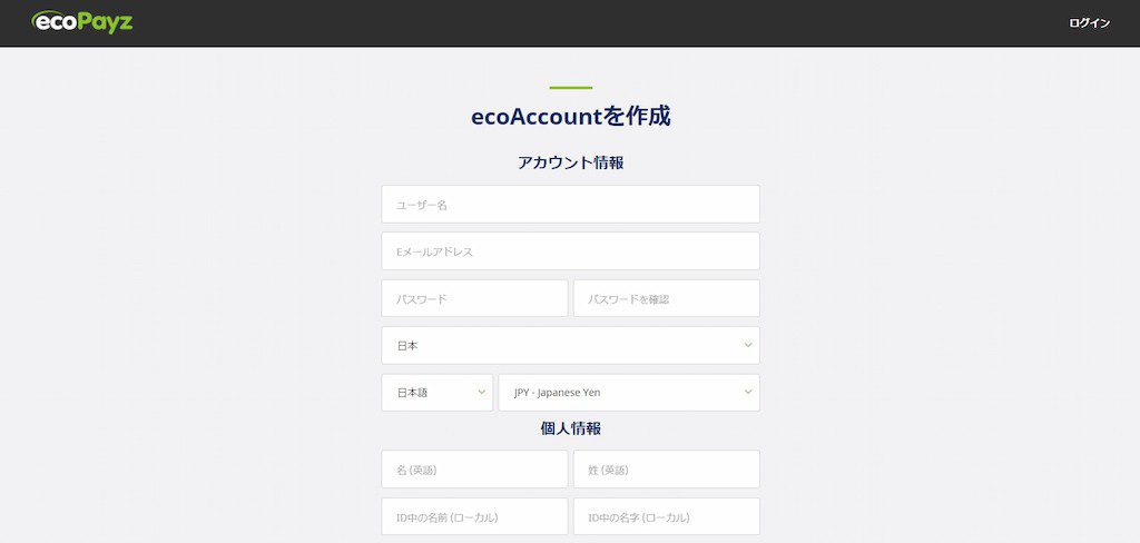 Payzペイズ（旧エコペイズ）のアカウント作成