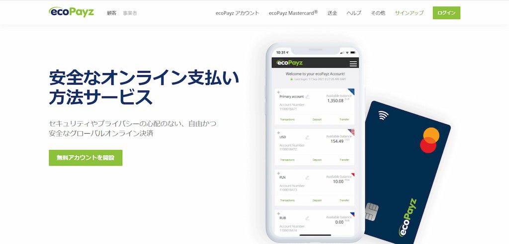 Payzペイズ（旧エコペイズ）のサインアップボタン