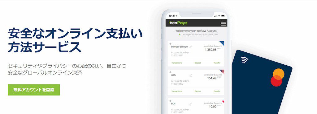 Payzペイズ（旧エコペイズ）のトップ画面