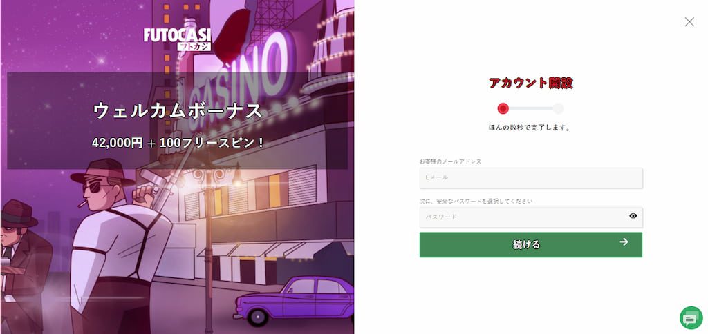 フトカジの登録画面