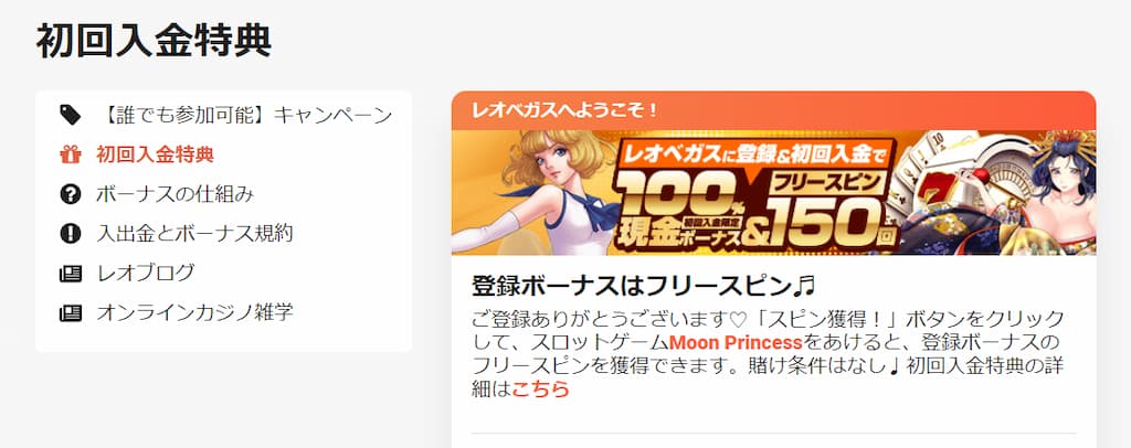 レオベガスの入金ボーナス