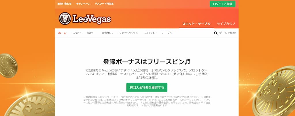 レオベガスのインターフェース
