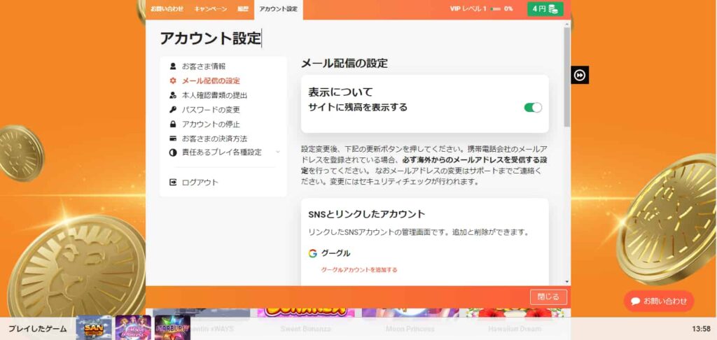 レオベガスのアカウント設定画面